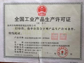 扬州市海腾塑胶制品有限公司